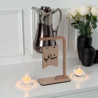 استاند بعبارة (شاي) خشبي