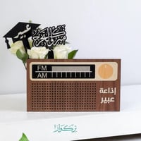 صندوق على شكل راديو + تعليق صوتي + 2 تغريسة