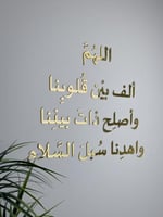 اللهم ألف بين قلوبنا / ذهبي