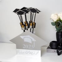 فازة توزيعات التخرج -2025