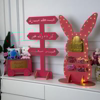 مجموعة استقبال العيد- بالأسم