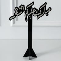 عبارة مبارك عليكم الشهر أسود