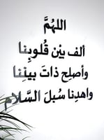 اللهم ألف بين قلوبنا / أسود