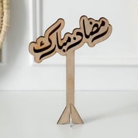 عبارة رمضان مبارك خشبي