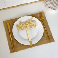 عبارة تقديم صحون | عساكم من عواده