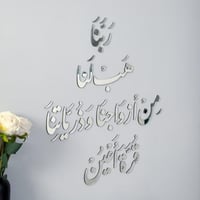 ربنا هب لنا من أزواجنا وذرياتنا قرة أعين / فضي