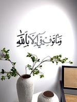 وما توفيقي إلا بالله