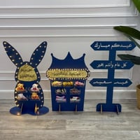 مجموعة استقبال العيد- بالأسم