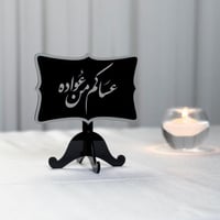 عبارة عساكم من عوادة