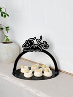 صينية العيد