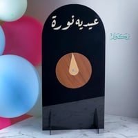 دوار العيدية - نقش اسم