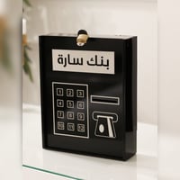 حصالة البنك