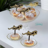 5 قطع تغريسات عيد سعيد | ذهبي