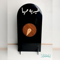 دوار العيدية - نقش اسم