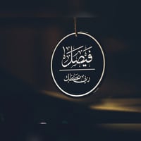 تعليقة سيارة دائرية