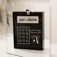 حصالة البنك