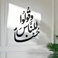 وقولوا للناس حسنا