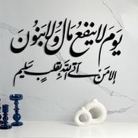 يوم لاينفع مال ولا بنون إلا من اتى الله بقلب سليم