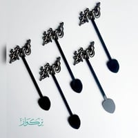 5 ملاعق متعددة الاستخدام | كل عام و انتم بخير