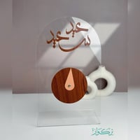 دوار العيدية شفاف | عيد سعيد