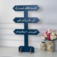 مجموعة استقبال العيد- بالأسم