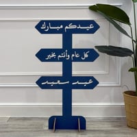 استاند إستقبال العيد