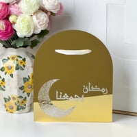 هدية رمضان الفاخرة - بالأسم