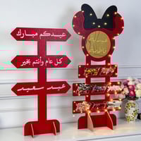 مجموعة استقبال العيد قطعتين - بالأسم