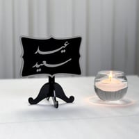 عبارة عيد سعيد