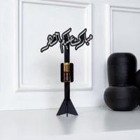 توزيعة مبارك عليكم الشهر