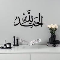 الحمد لله أسود