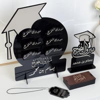 مجموعة 3 هدايا التخرج