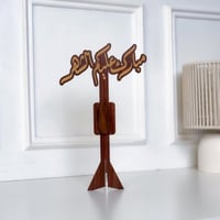 توزيعة مبارك عليكم الشهر