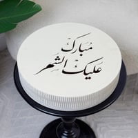 هدية رمضان الفاخرة