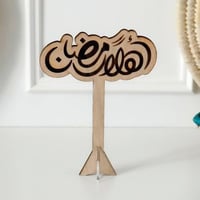 عبارة اهلا رمضان خشبي