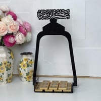 صينية العيد