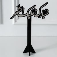 عبارة مبارك عليك الشهر أسود