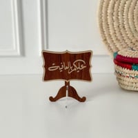 عبارة عليكم بالعافية بني