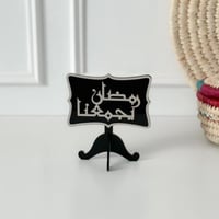 عبارة رمضان يجمعنا أسود