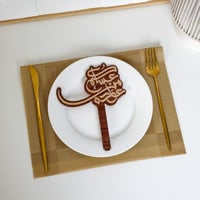 عبارة تقديم صحون | عساكم من عواده