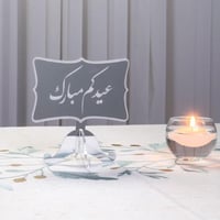 عبارة عيدكم مبارك