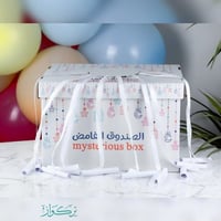 الصندوق الغامض