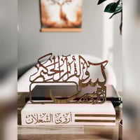 استاند مكتبي - يس والقرآن الحكيم