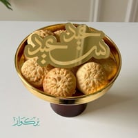 عبارة عيد سعيد | ذهبي