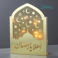 فانوس أهلا رمضان - ذهبي