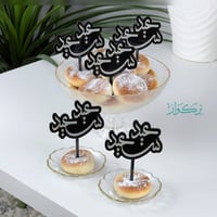 5 قطع تغريسات عيد سعيد | أسود