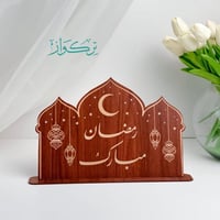 رمضان مبارك | ديكور خشبي