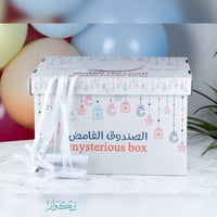 الصندوق الغامض