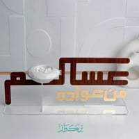 مبخرة عساكم من عواده | خشبي ، ذهبي