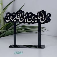 عبارة من العايدين و من الفايزين حجم وسط | اسود